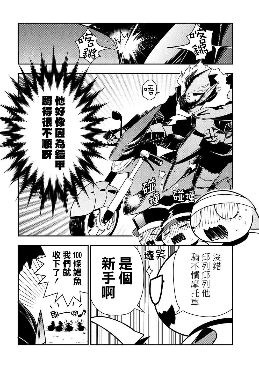 《不过是蜘蛛什么的》外传第29话 第2页