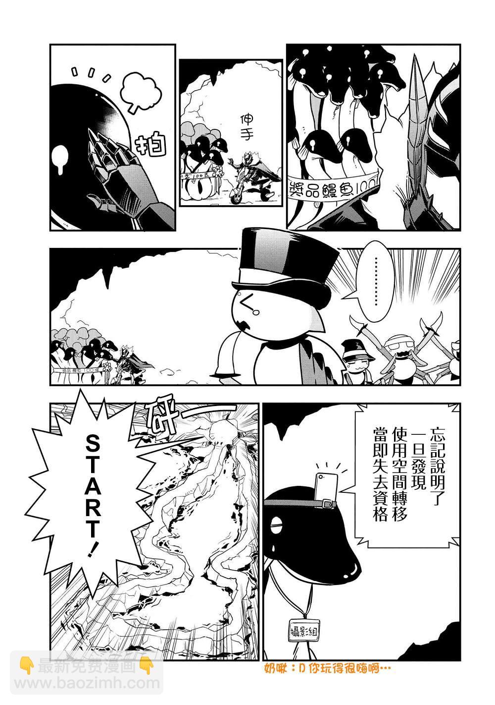 《不过是蜘蛛什么的》外传第29话 第3页