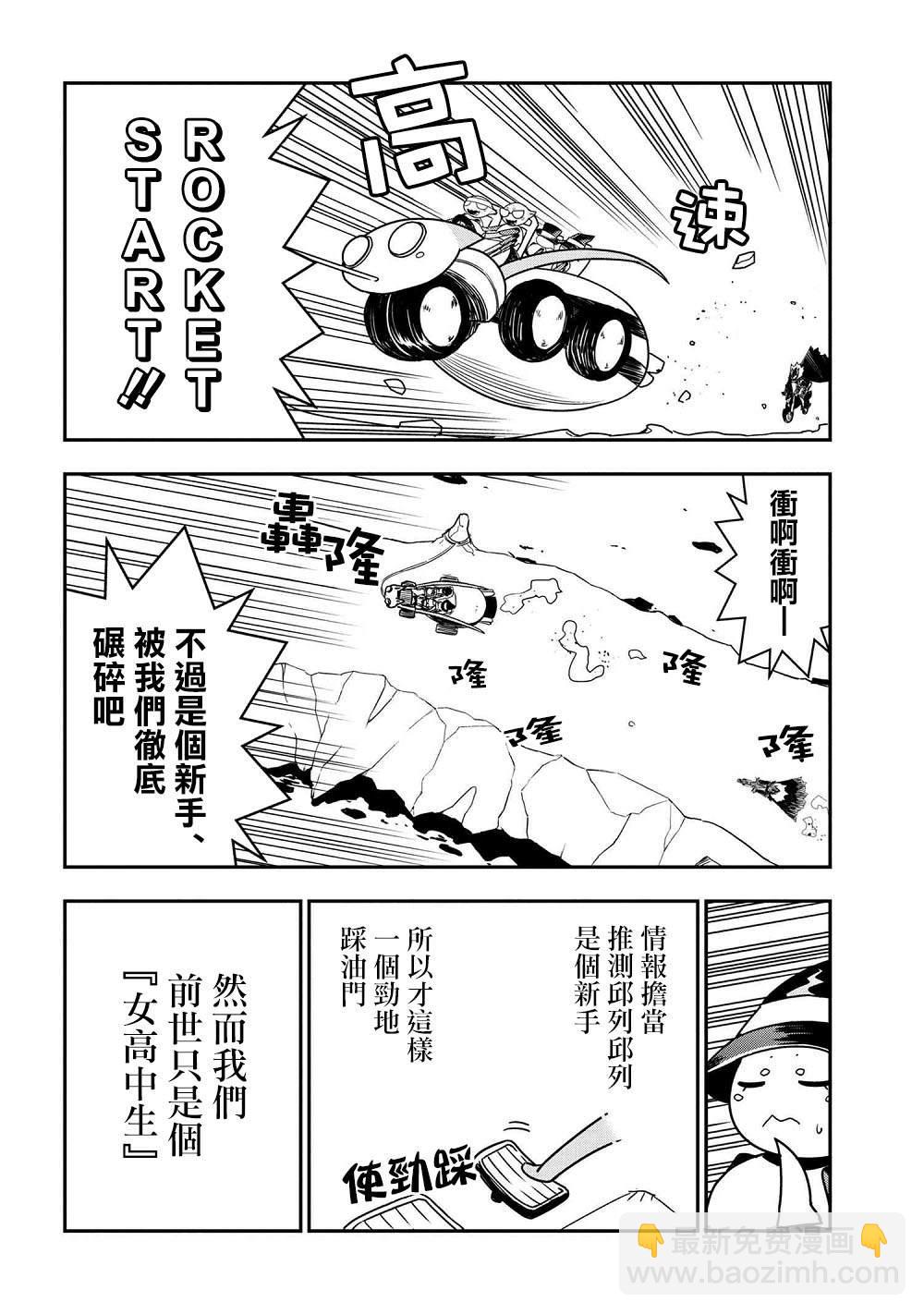 《不过是蜘蛛什么的》外传第29话 第4页