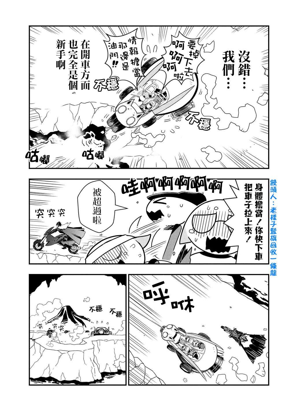 《不过是蜘蛛什么的》外传第29话 第5页