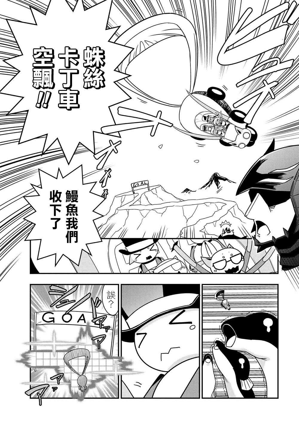 《不过是蜘蛛什么的》外传第29话 第7页
