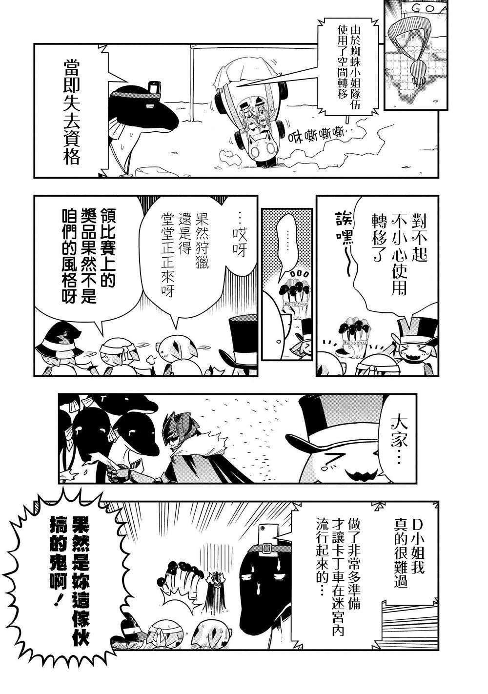 《不过是蜘蛛什么的》外传第29话 第8页