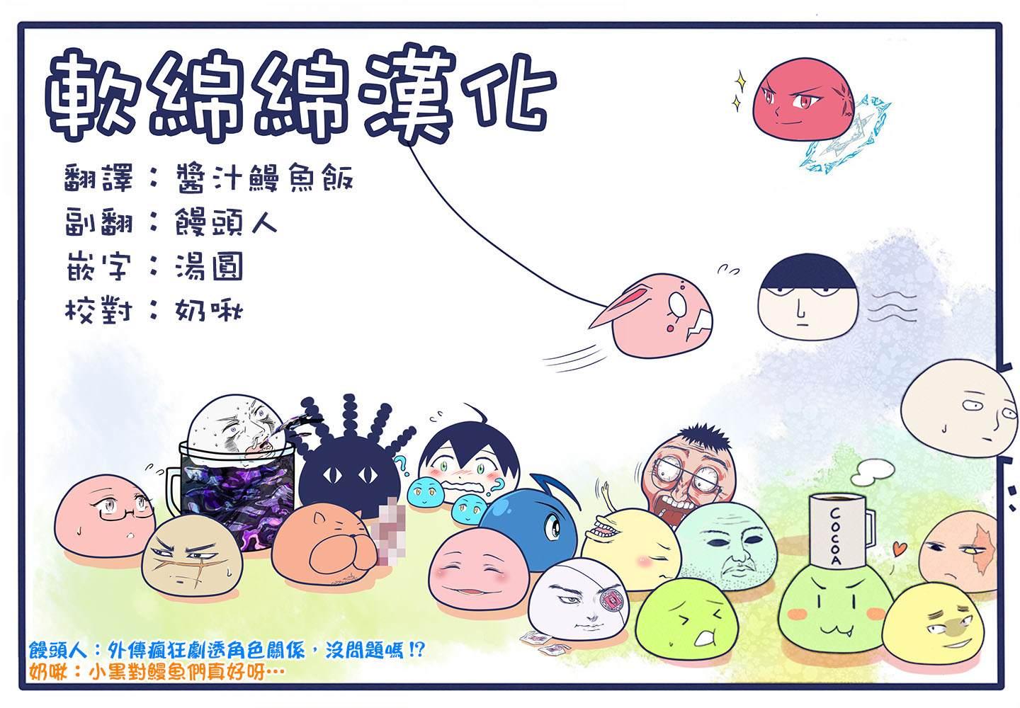 《不过是蜘蛛什么的》外传第29话 第9页