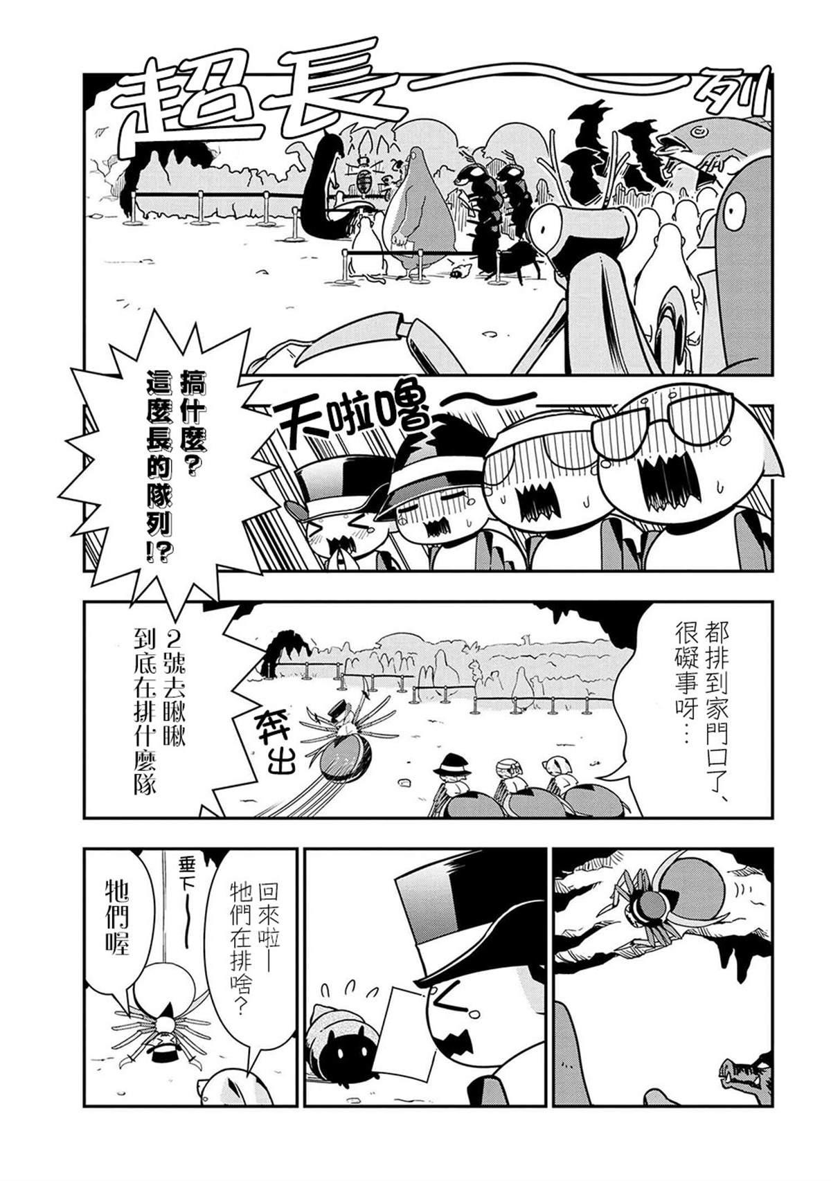 《不过是蜘蛛什么的》外传第32话 第1页