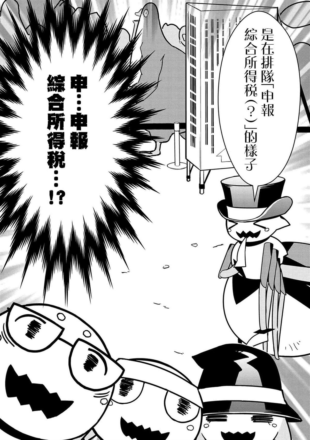 《不过是蜘蛛什么的》外传第32话 第2页
