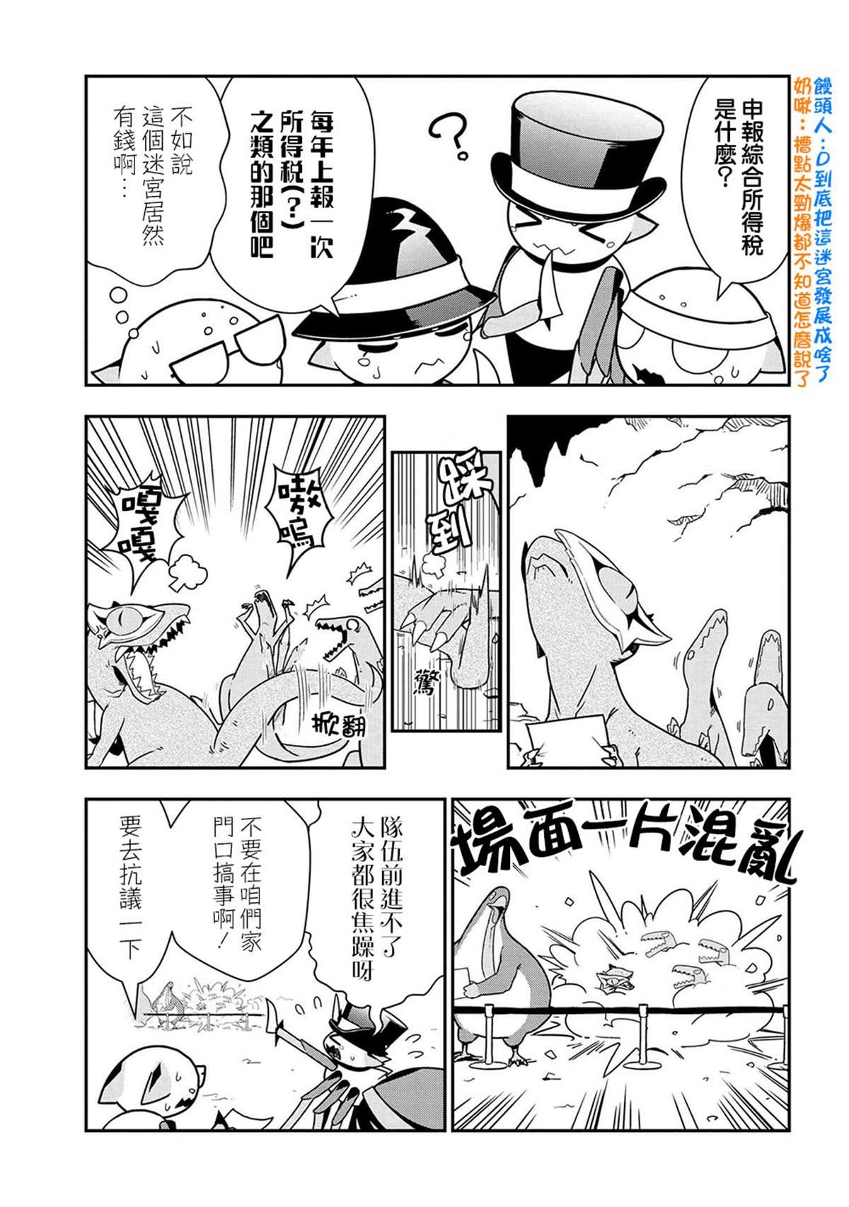 《不过是蜘蛛什么的》外传第32话 第3页