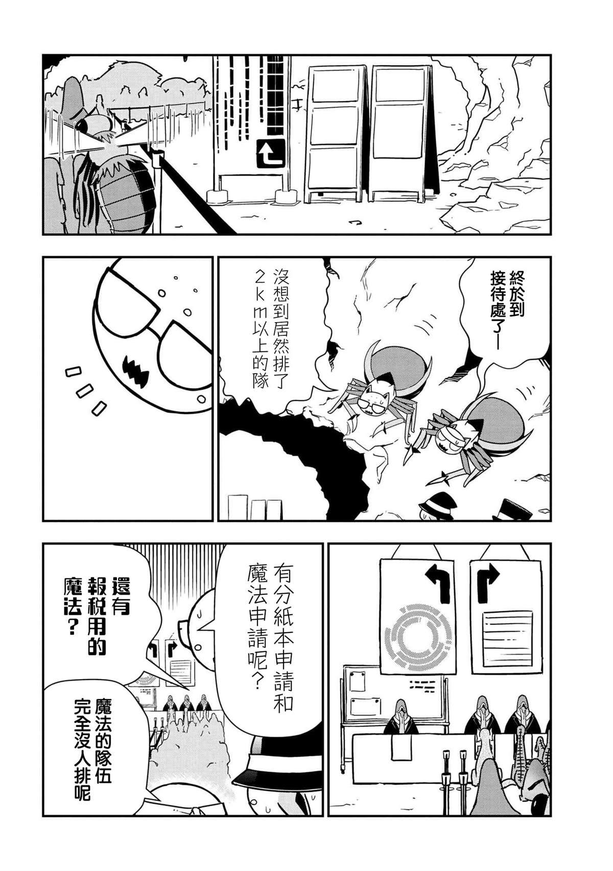 《不过是蜘蛛什么的》外传第32话 第4页