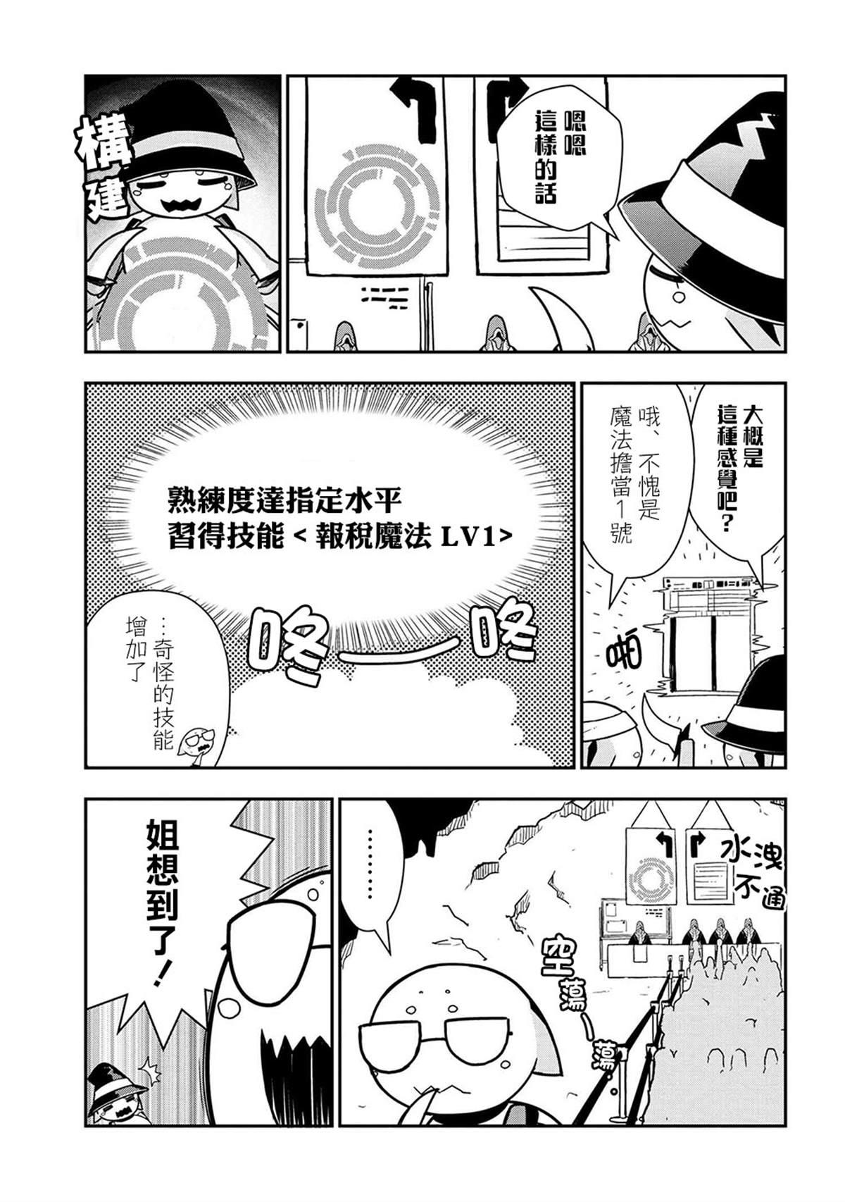 《不过是蜘蛛什么的》外传第32话 第5页
