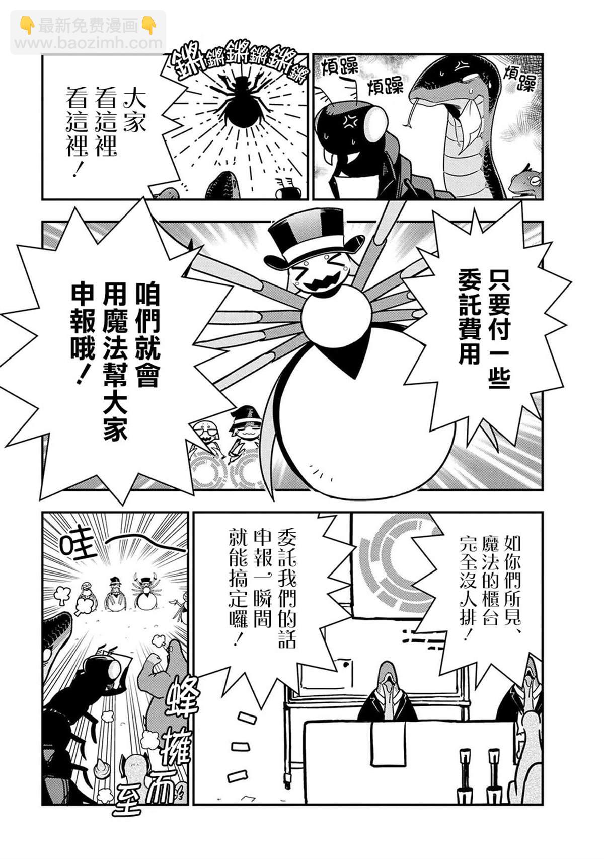 《不过是蜘蛛什么的》外传第32话 第6页