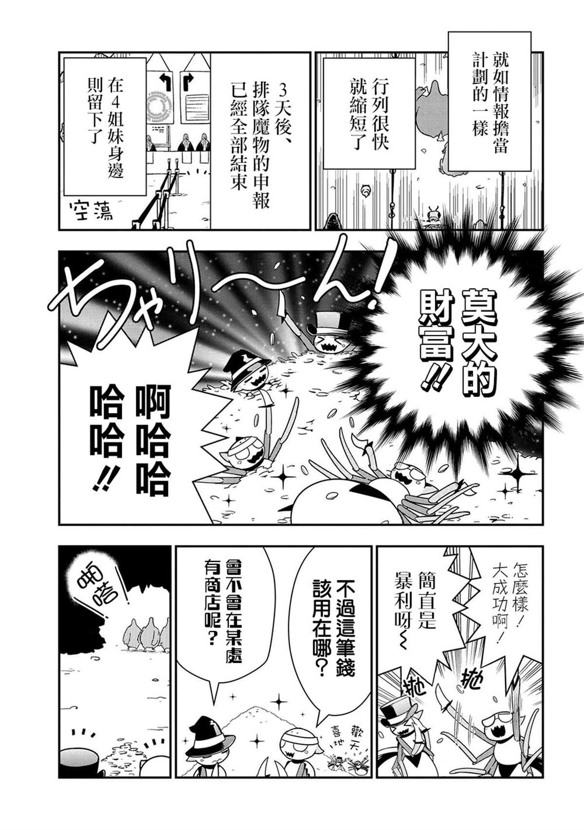 《不过是蜘蛛什么的》外传第32话 第7页