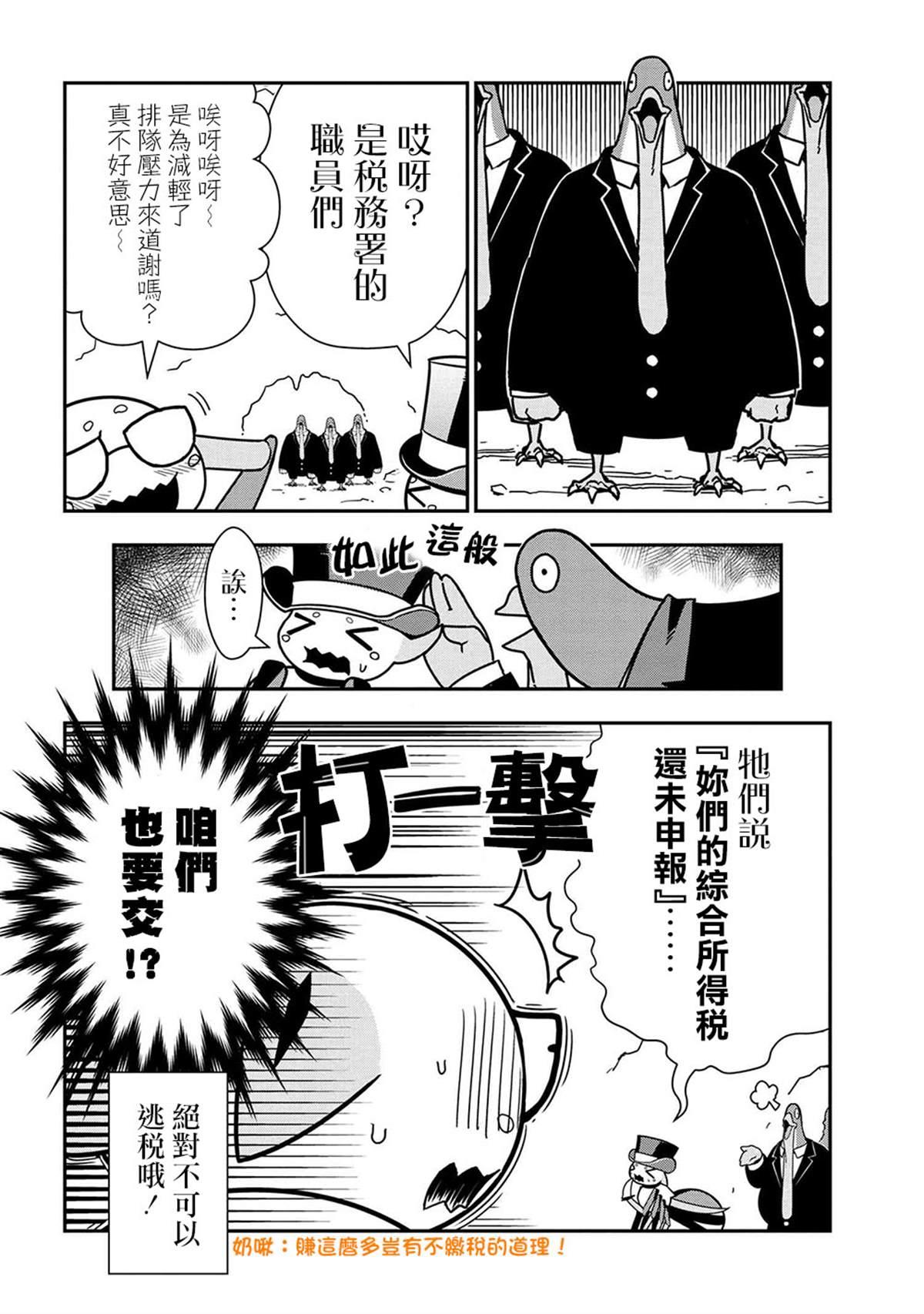 《不过是蜘蛛什么的》外传第32话 第8页