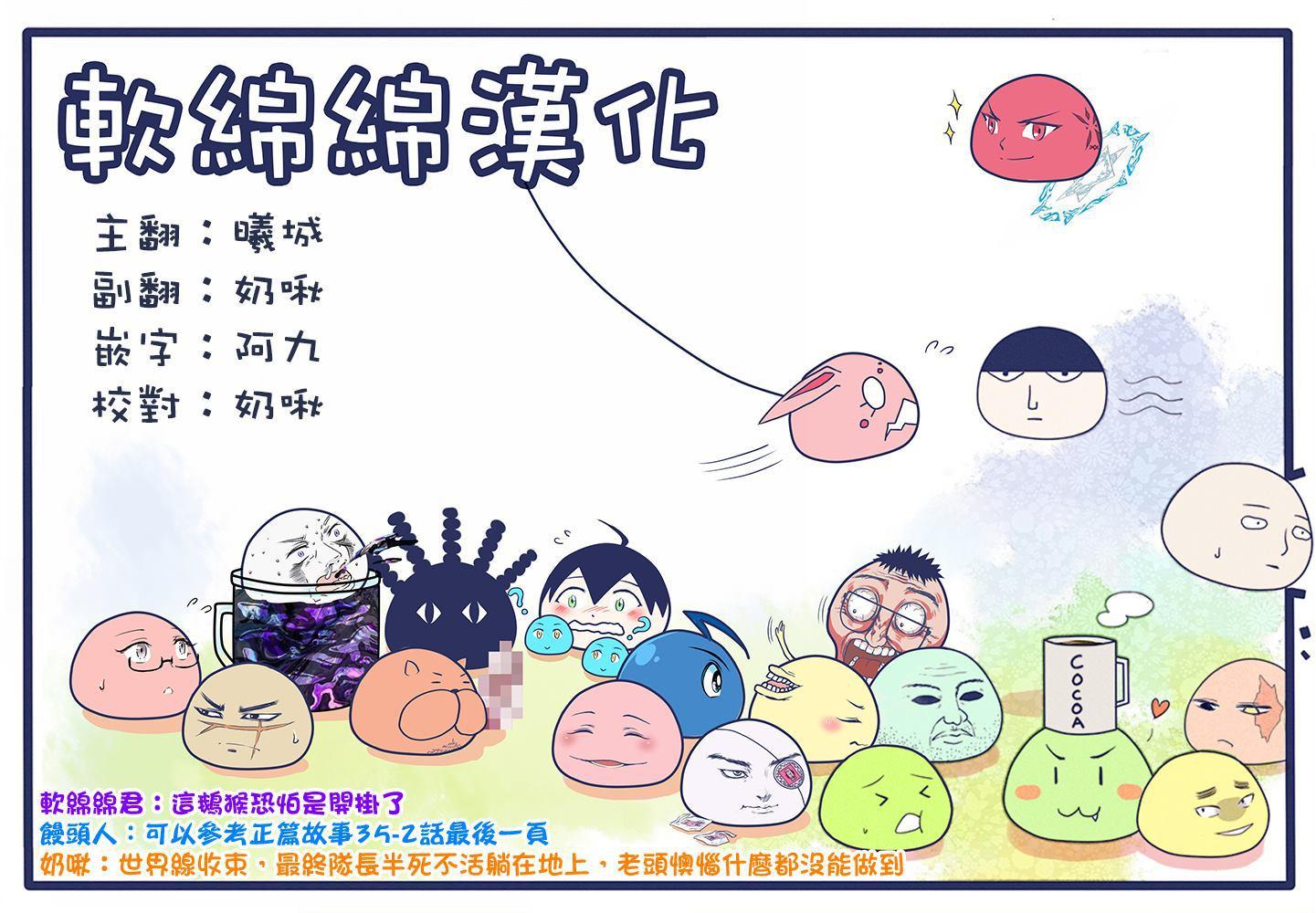 《不过是蜘蛛什么的》外传第35话 第10页