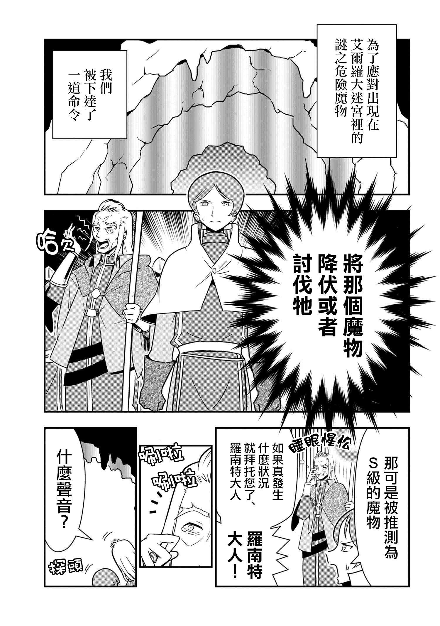 《不过是蜘蛛什么的》外传第35话 第1页