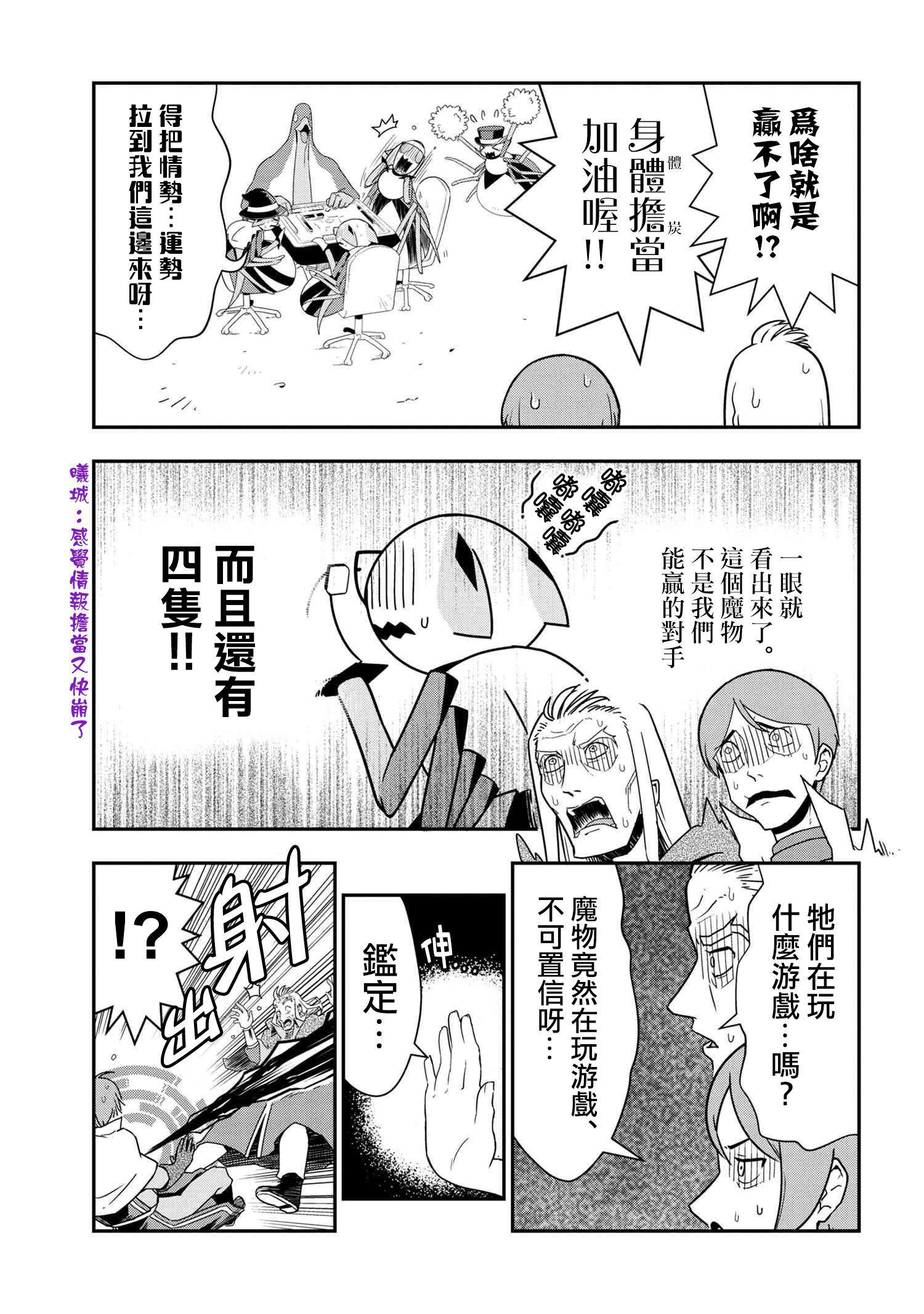 《不过是蜘蛛什么的》外传第35话 第3页
