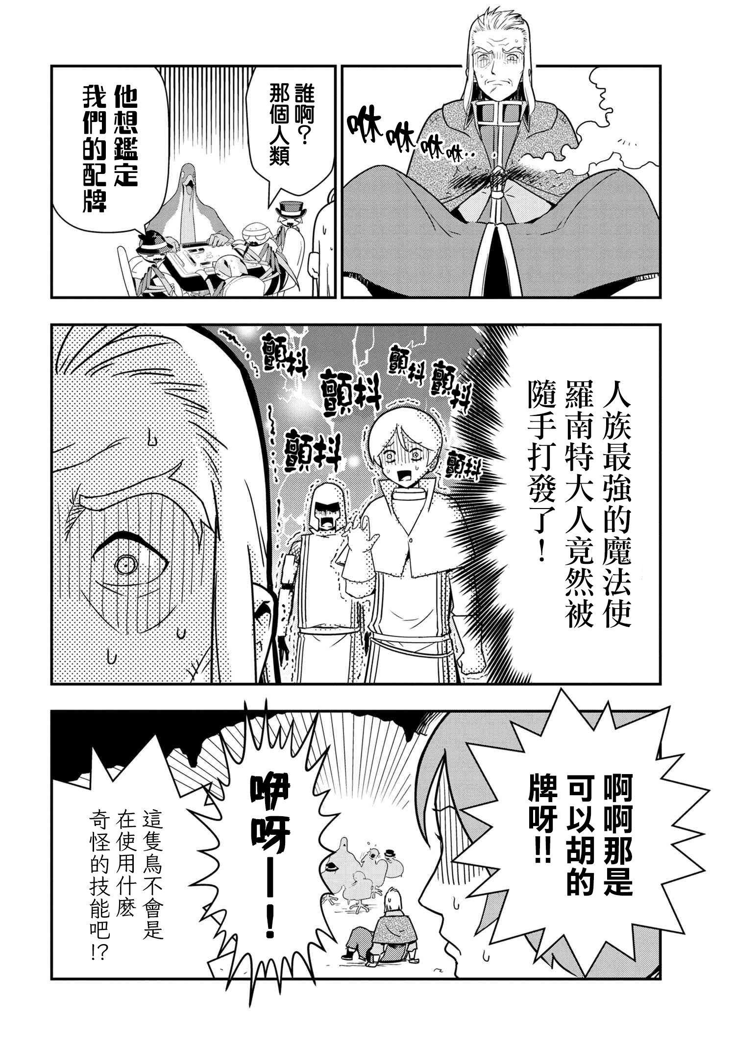 《不过是蜘蛛什么的》外传第35话 第4页