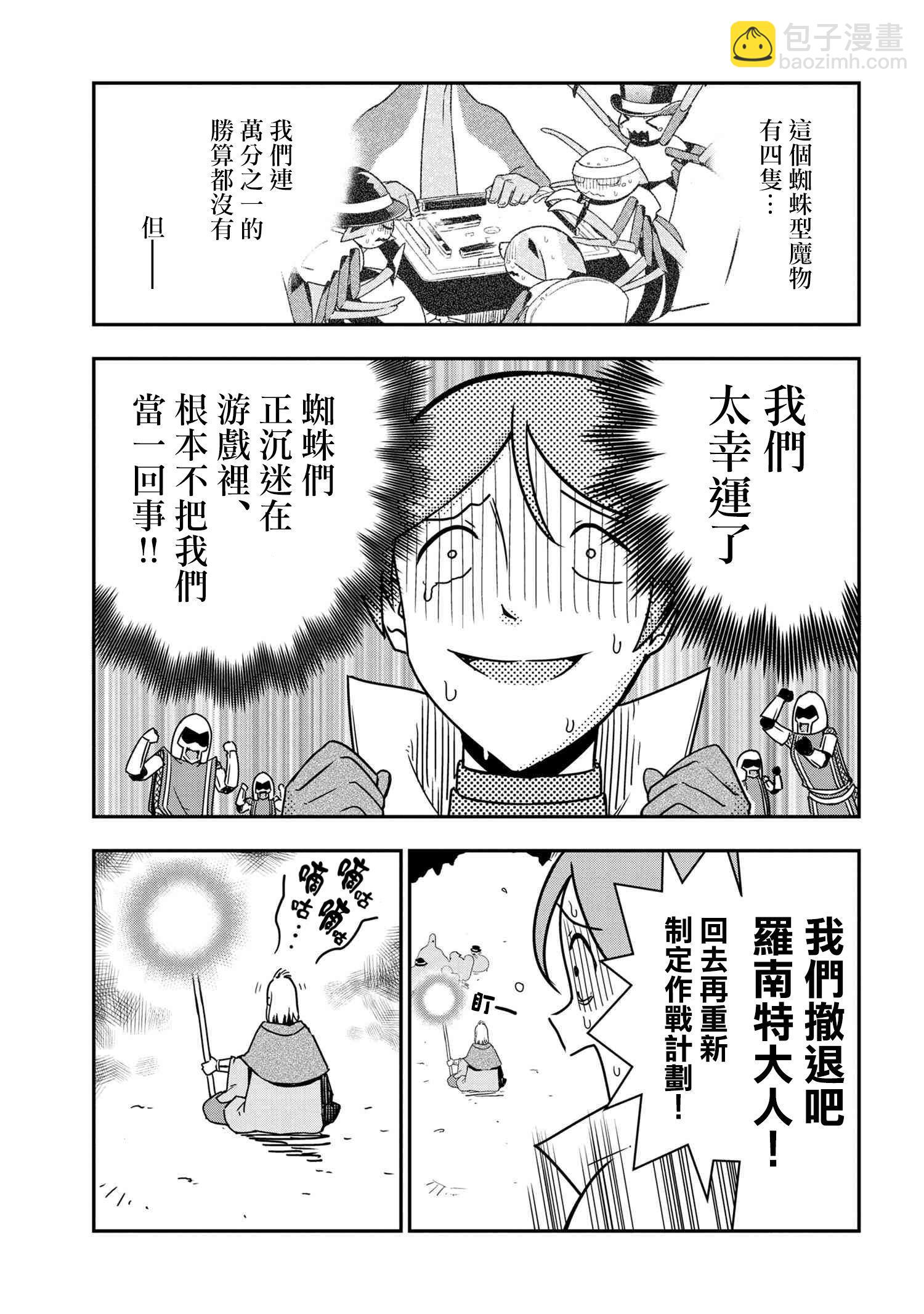 《不过是蜘蛛什么的》外传第35话 第5页
