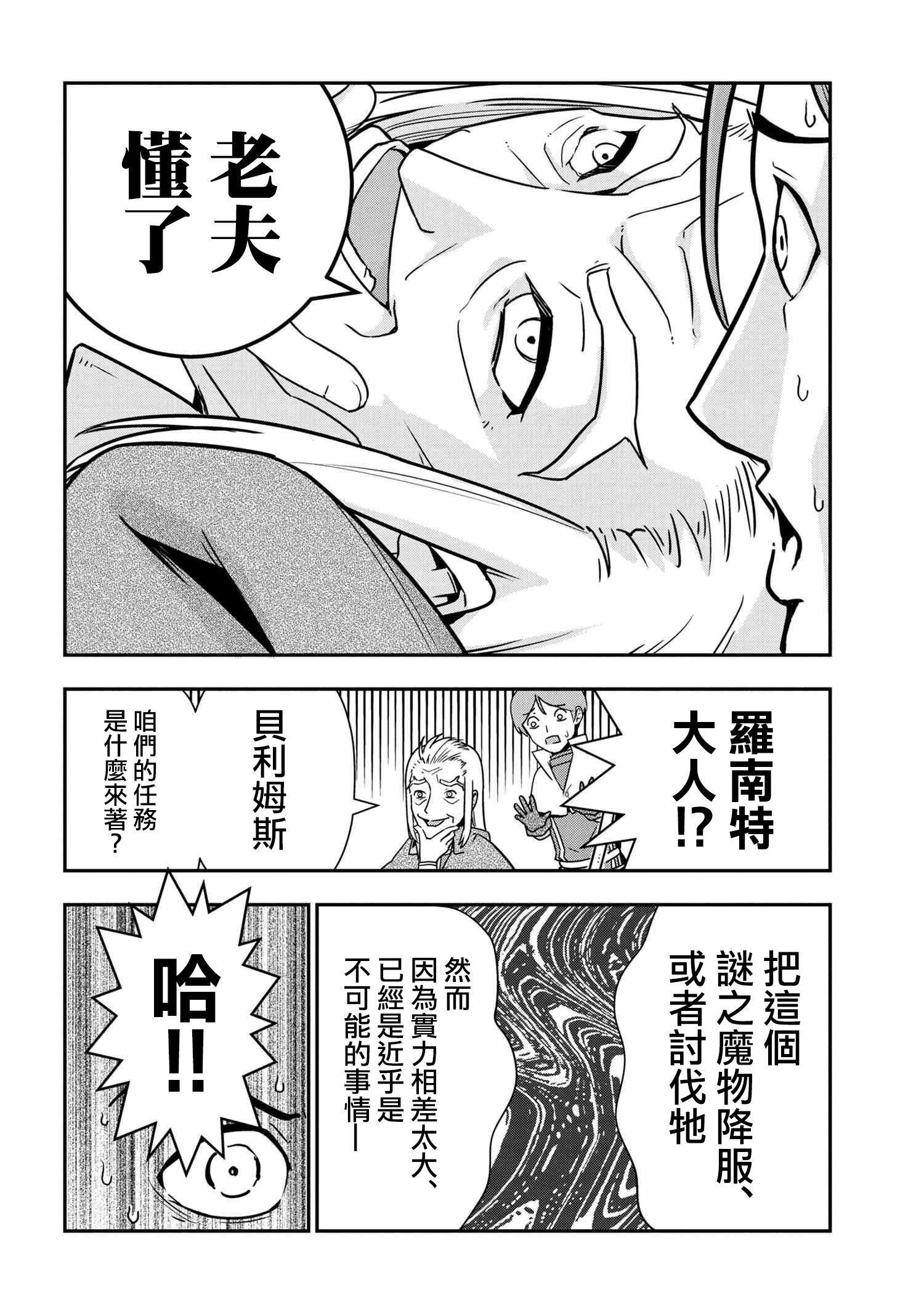 《不过是蜘蛛什么的》外传第35话 第6页
