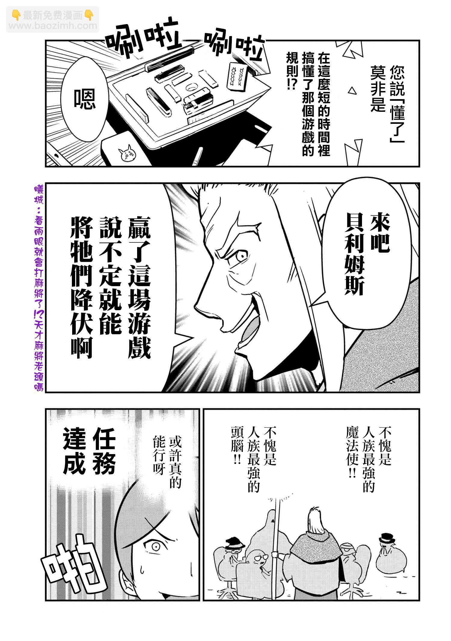 《不过是蜘蛛什么的》外传第35话 第7页