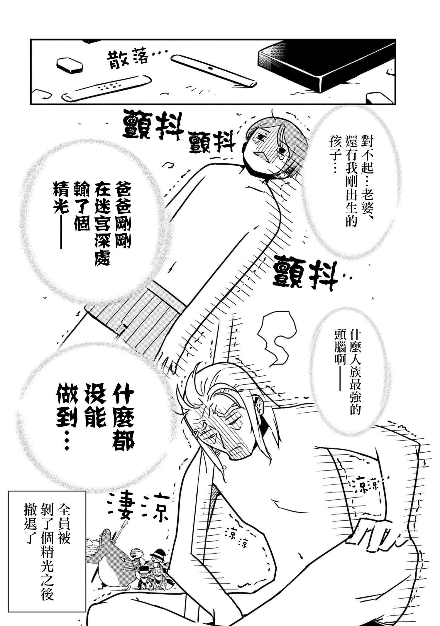 《不过是蜘蛛什么的》外传第35话 第8页