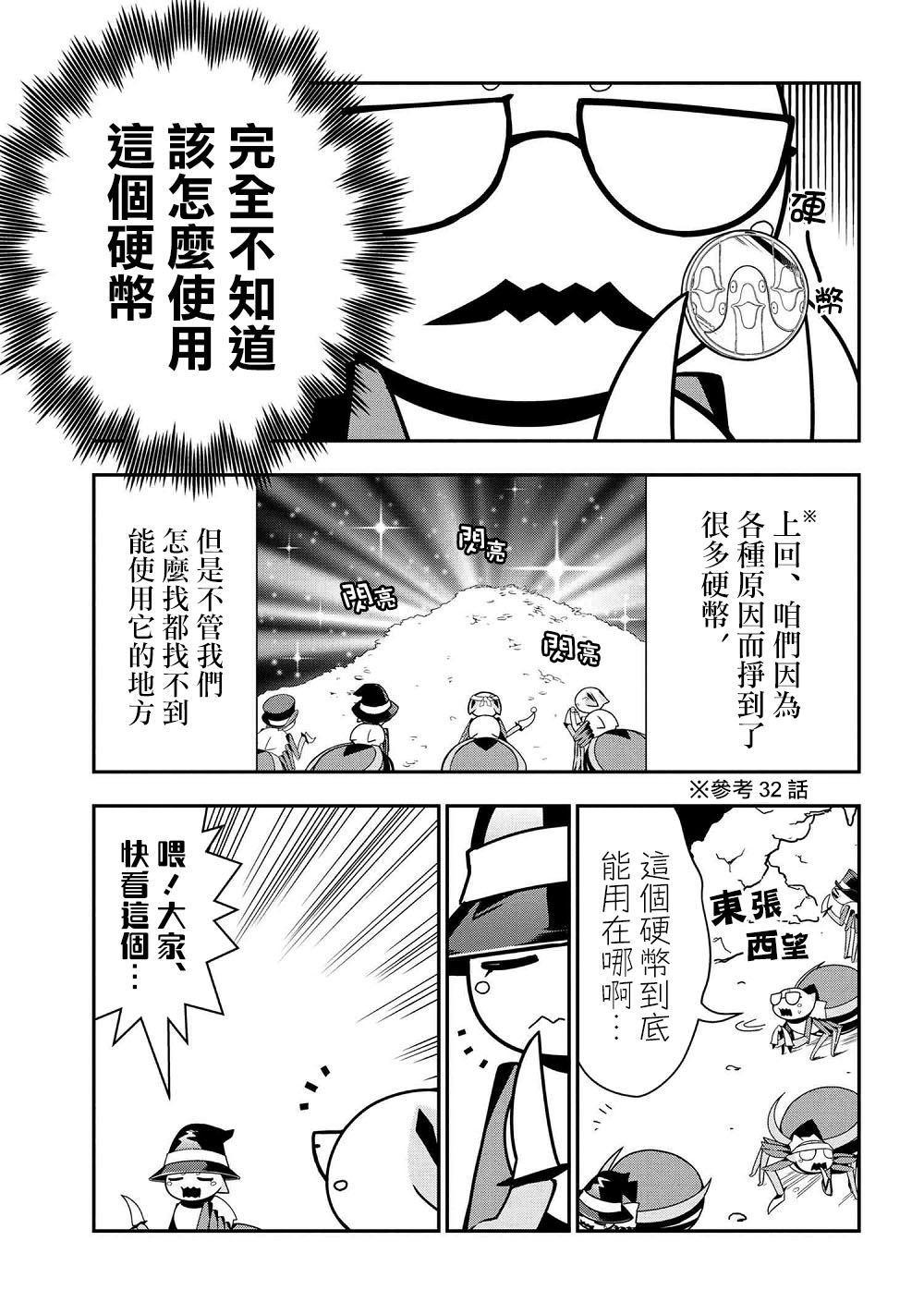 《不过是蜘蛛什么的》外传第33话 第1页