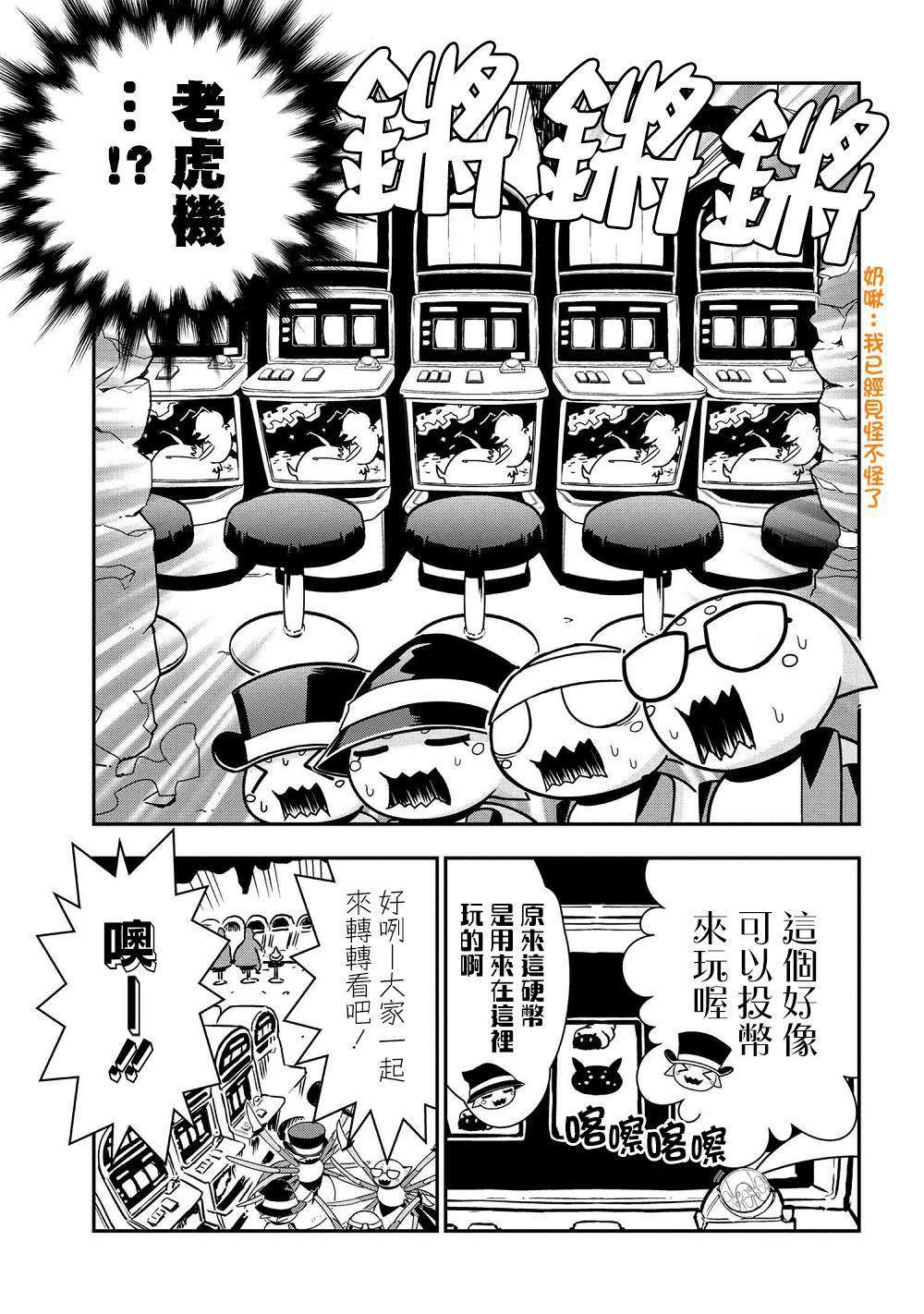 《不过是蜘蛛什么的》外传第33话 第3页