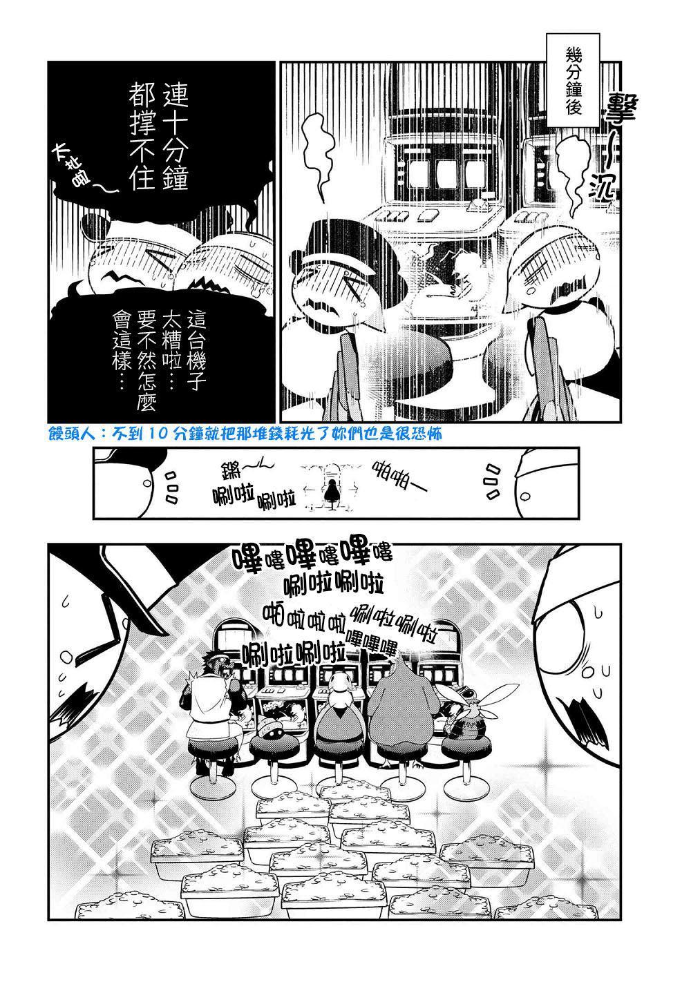 《不过是蜘蛛什么的》外传第33话 第4页