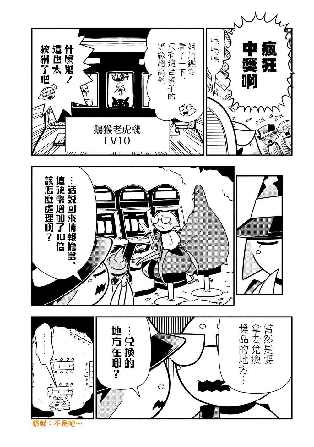 《不过是蜘蛛什么的》外传第33话 第5页