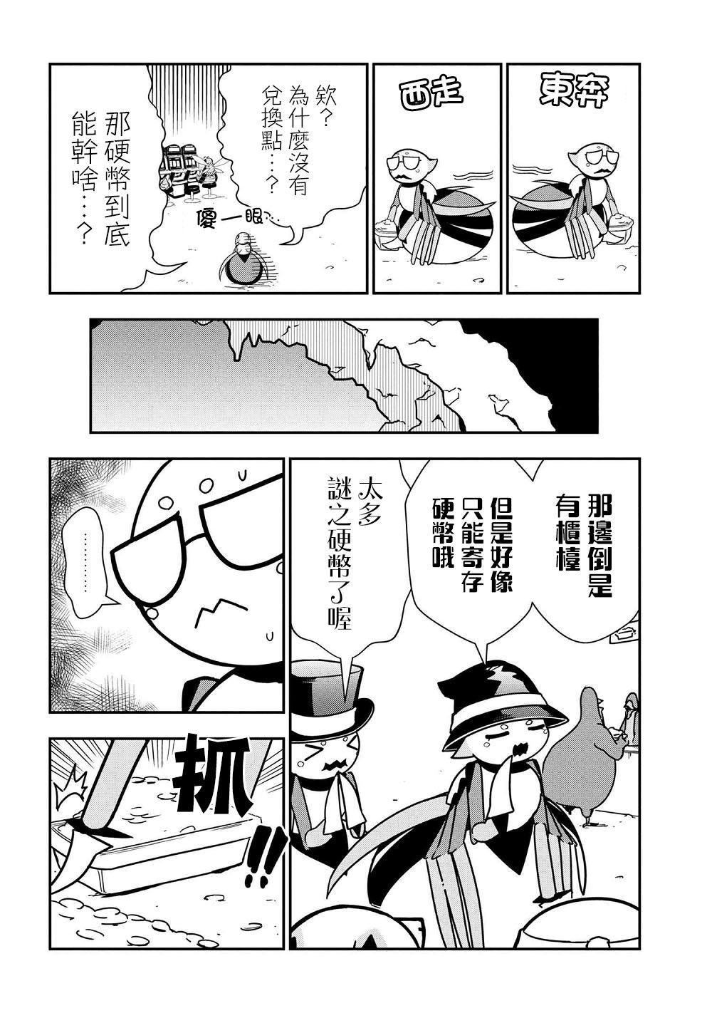 《不过是蜘蛛什么的》外传第33话 第6页