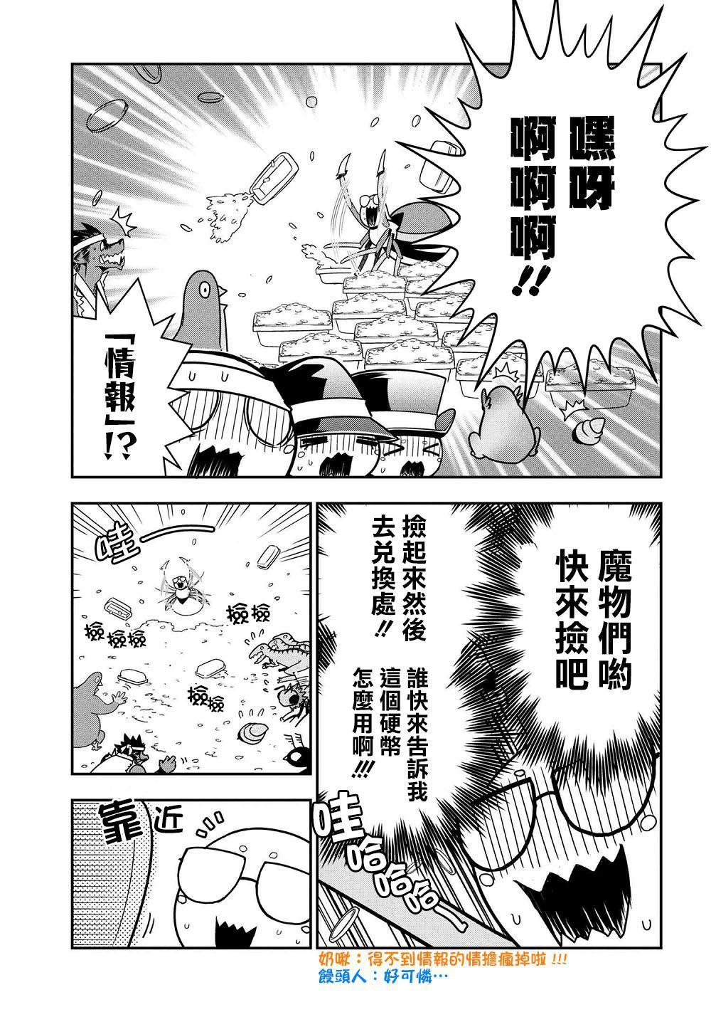 《不过是蜘蛛什么的》外传第33话 第7页