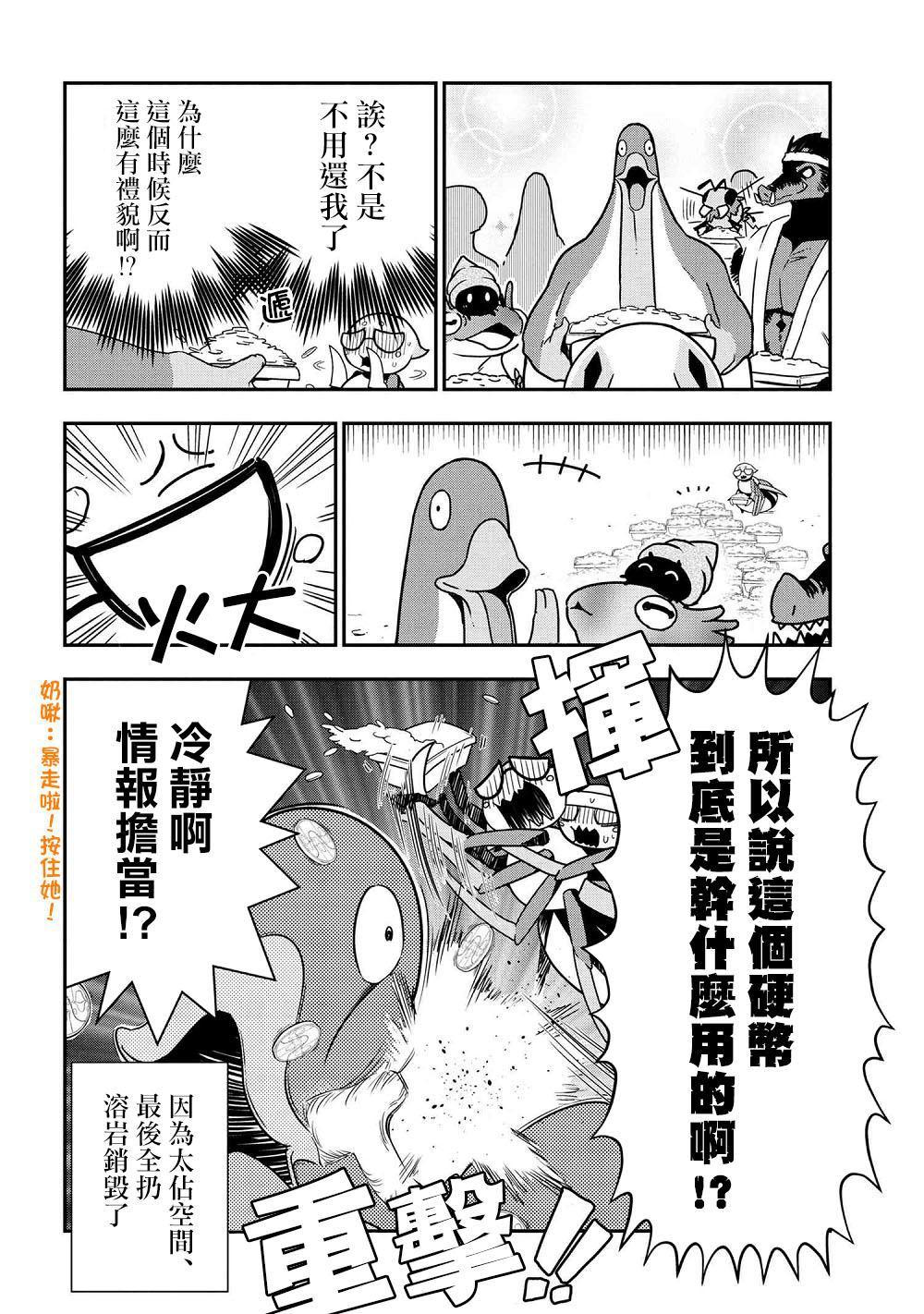 《不过是蜘蛛什么的》外传第33话 第8页