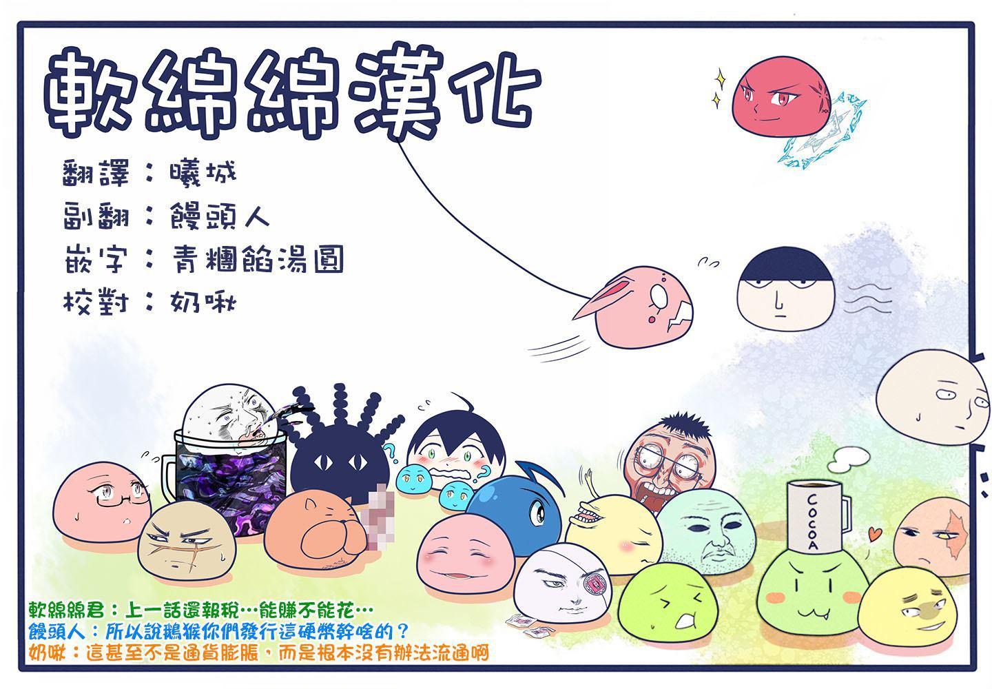 《不过是蜘蛛什么的》外传第33话 第9页