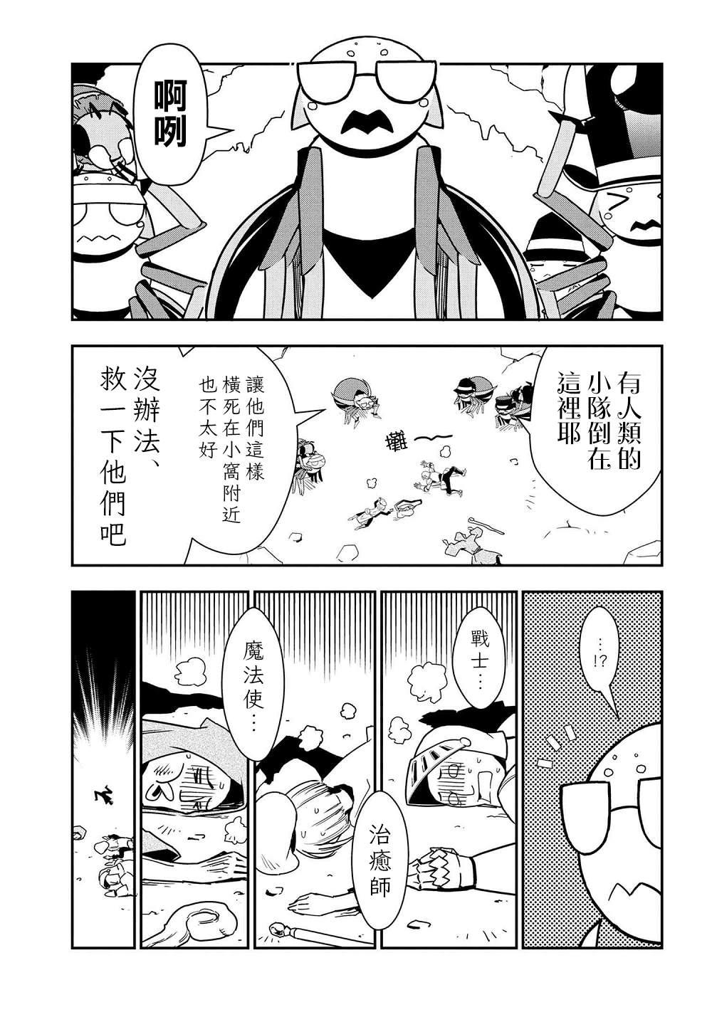 《不过是蜘蛛什么的》外传第34话 第1页