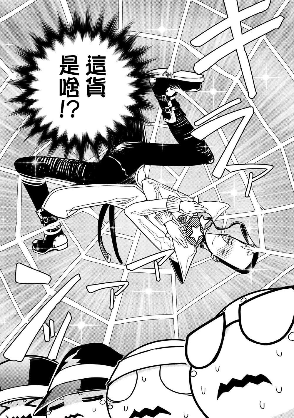 《不过是蜘蛛什么的》外传第34话 第2页