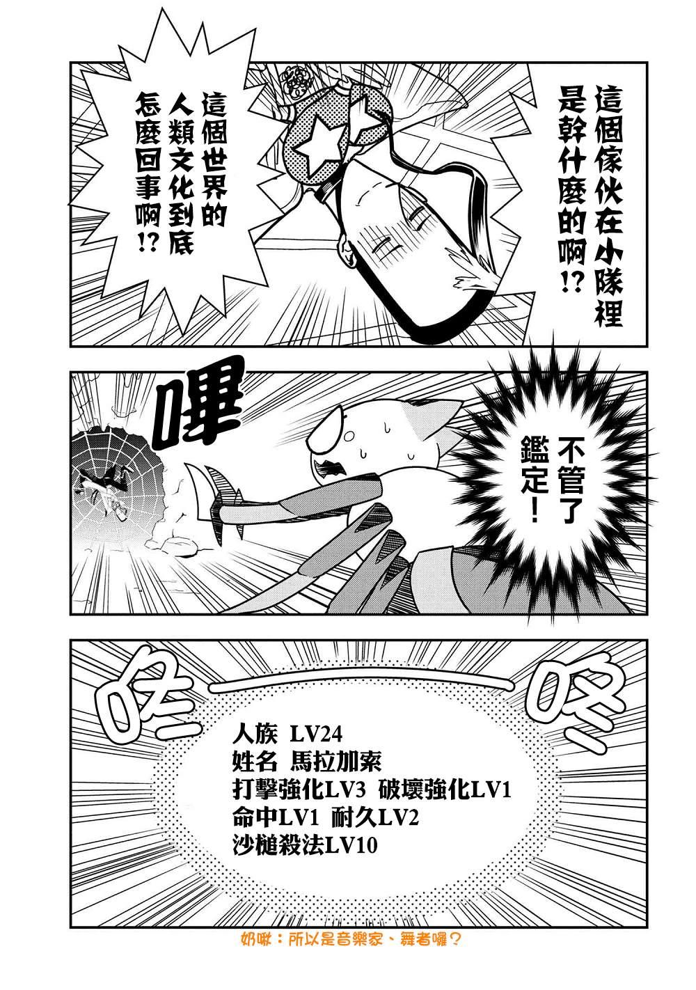 《不过是蜘蛛什么的》外传第34话 第3页