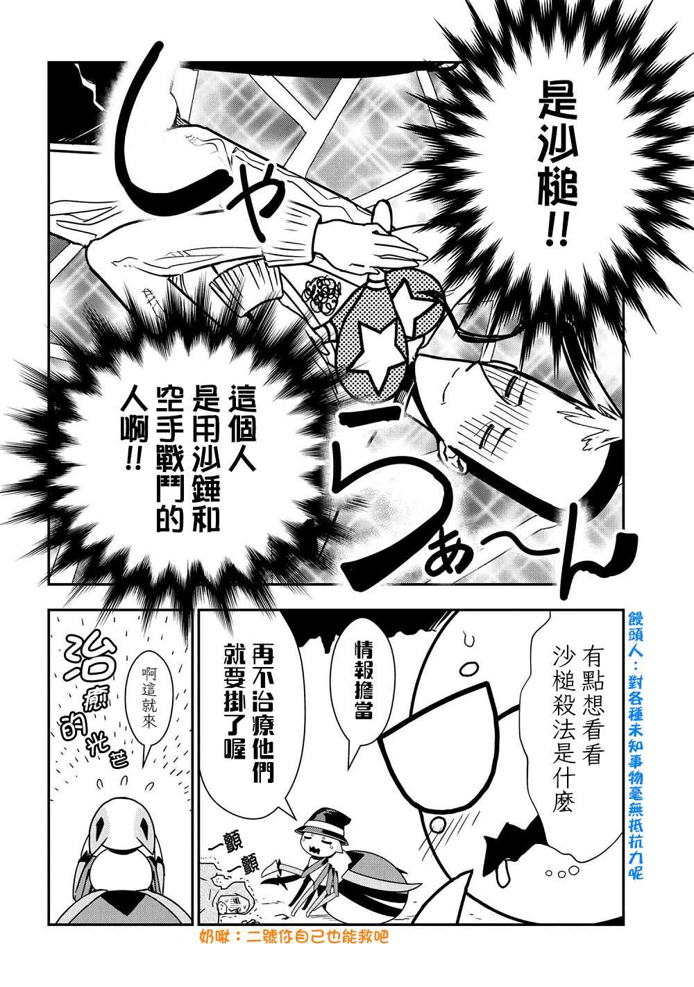 《不过是蜘蛛什么的》外传第34话 第4页