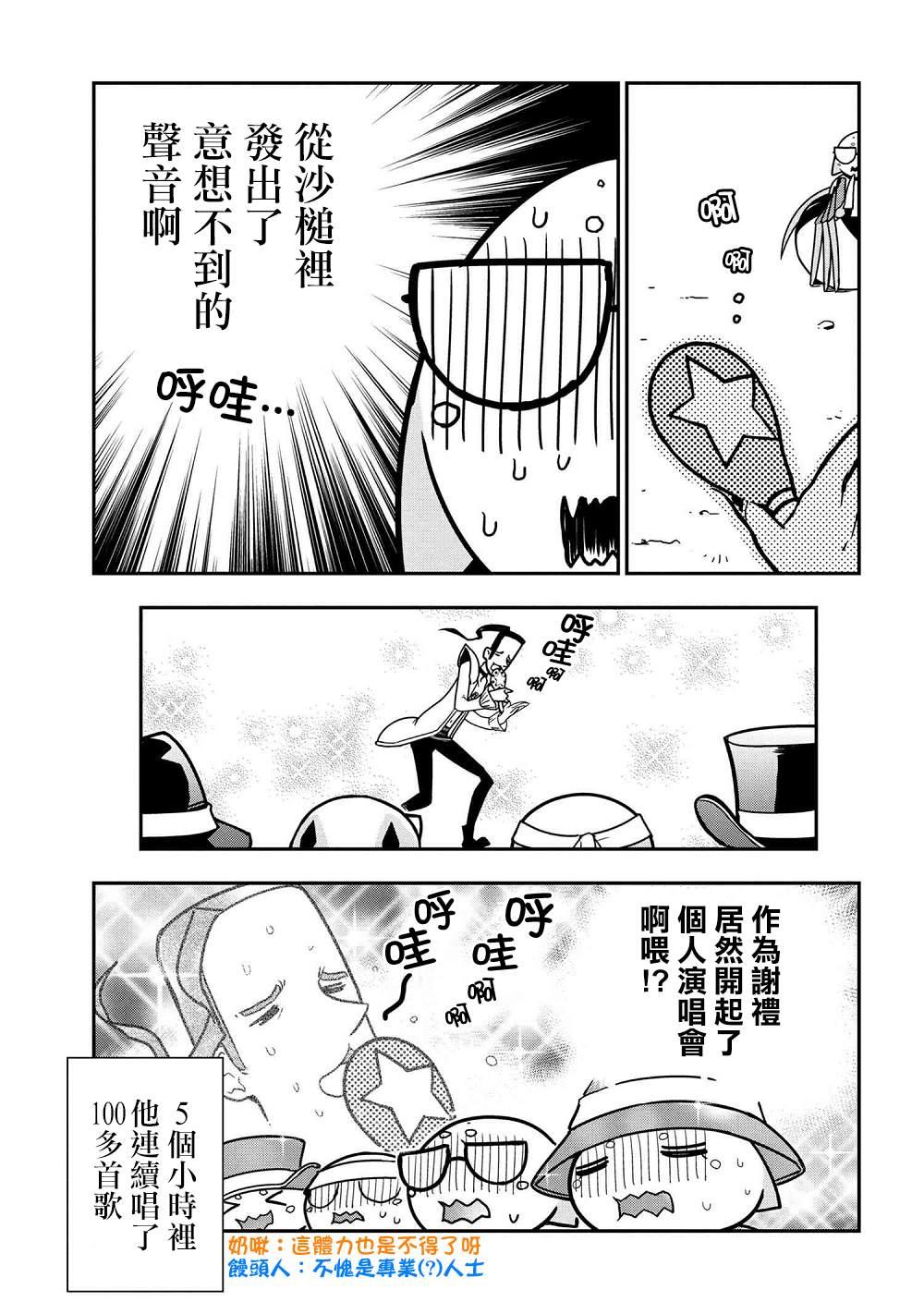 《不过是蜘蛛什么的》外传第34话 第7页