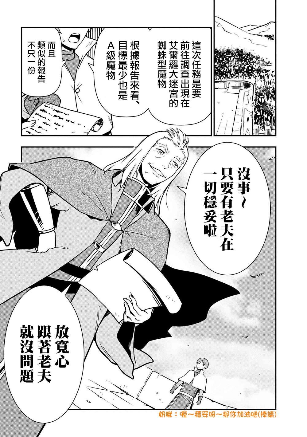 《不过是蜘蛛什么的》外传第34话 第8页