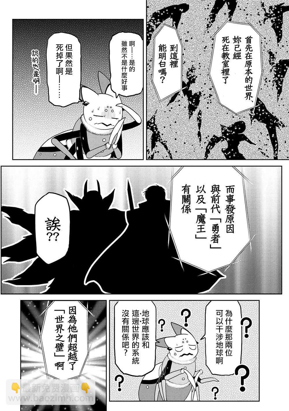 《不过是蜘蛛什么的》第42.2话 第10页