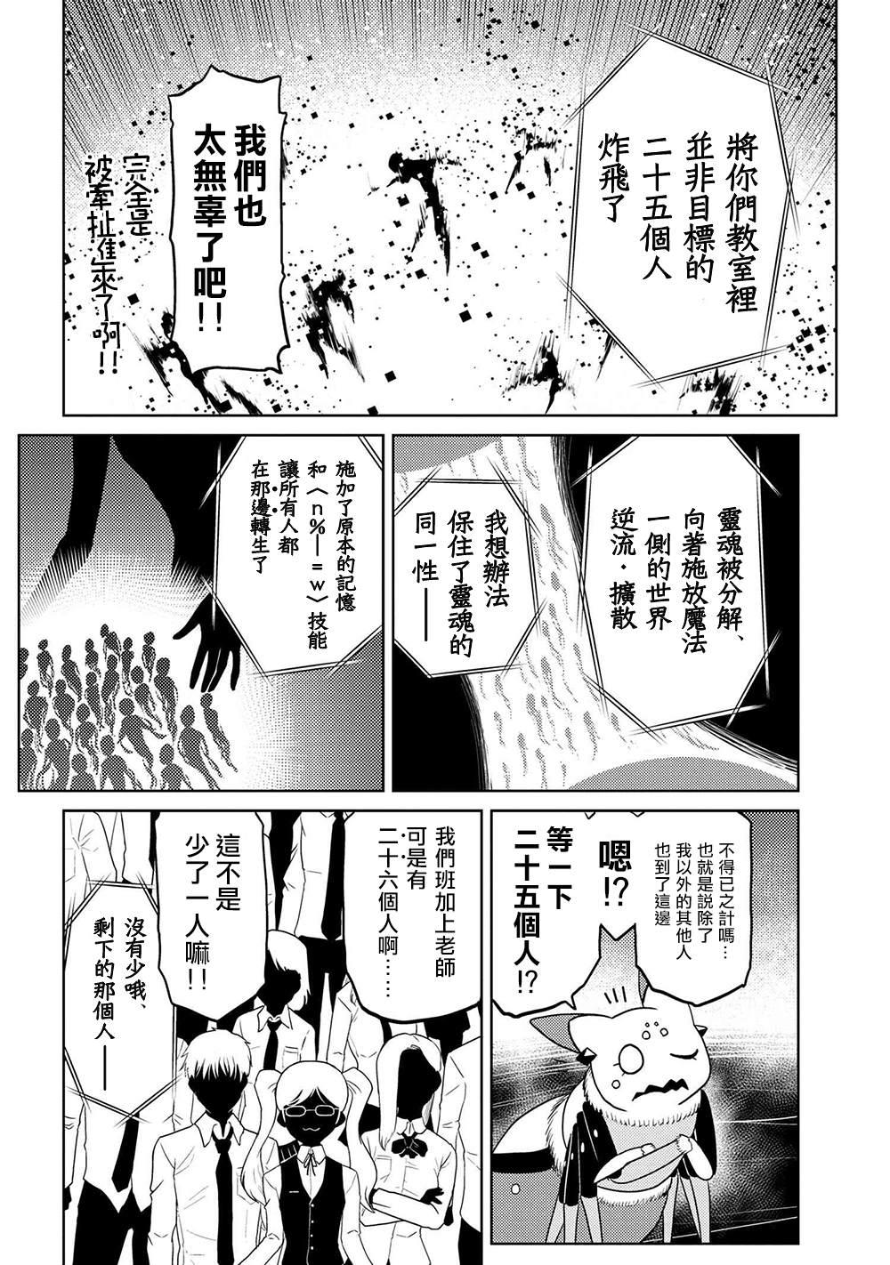 《不过是蜘蛛什么的》第42.2话 第12页