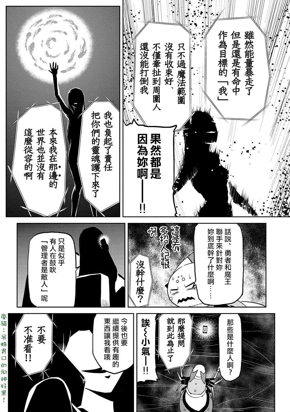 《不过是蜘蛛什么的》第42.2话 第14页