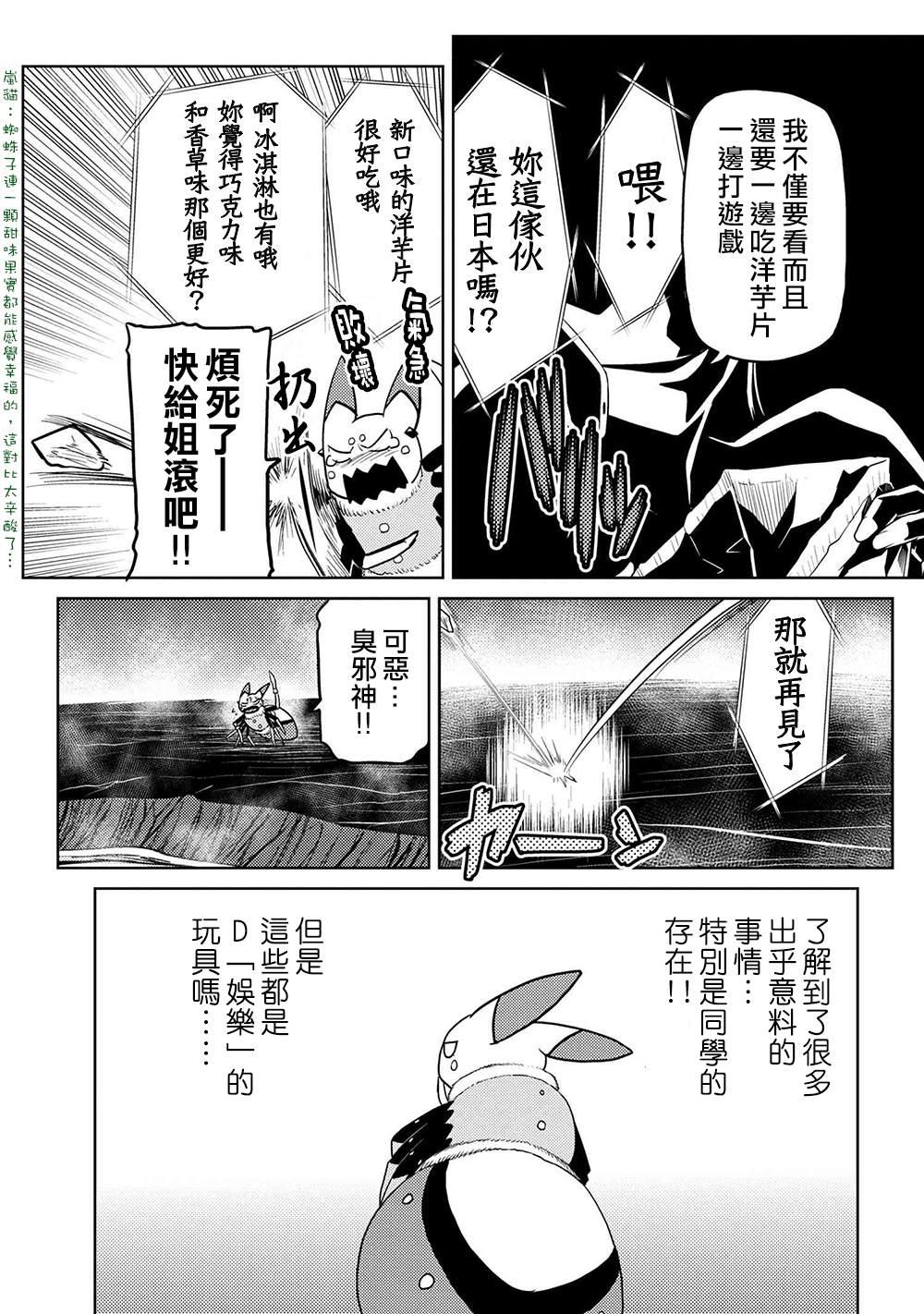 《不过是蜘蛛什么的》第42.2话 第15页