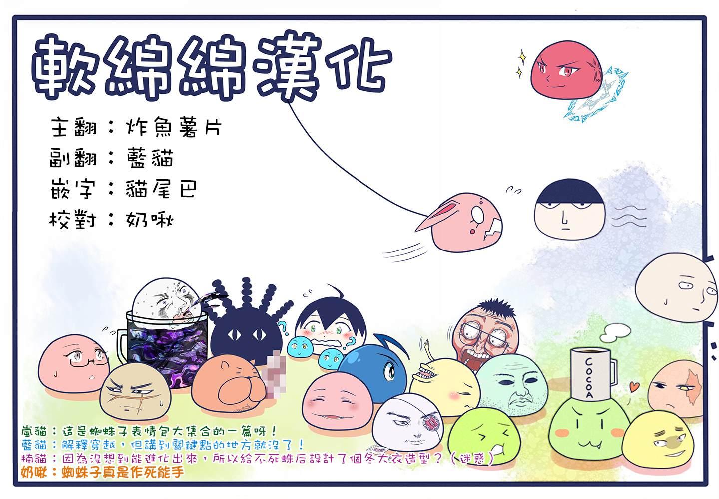 《不过是蜘蛛什么的》第42.2话 第16页