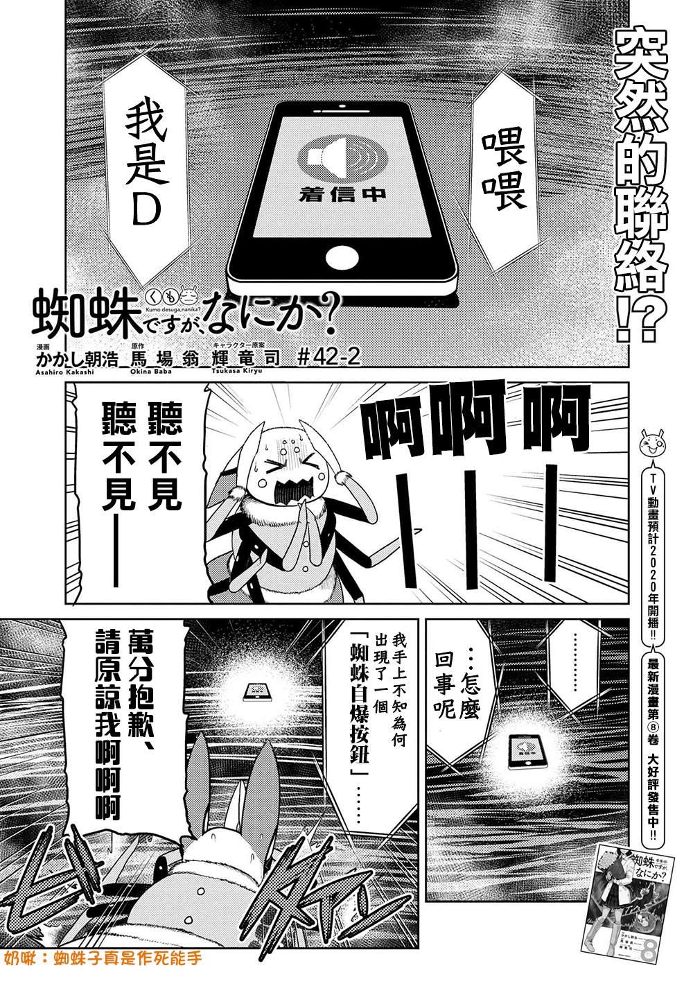《不过是蜘蛛什么的》第42.2话 第1页