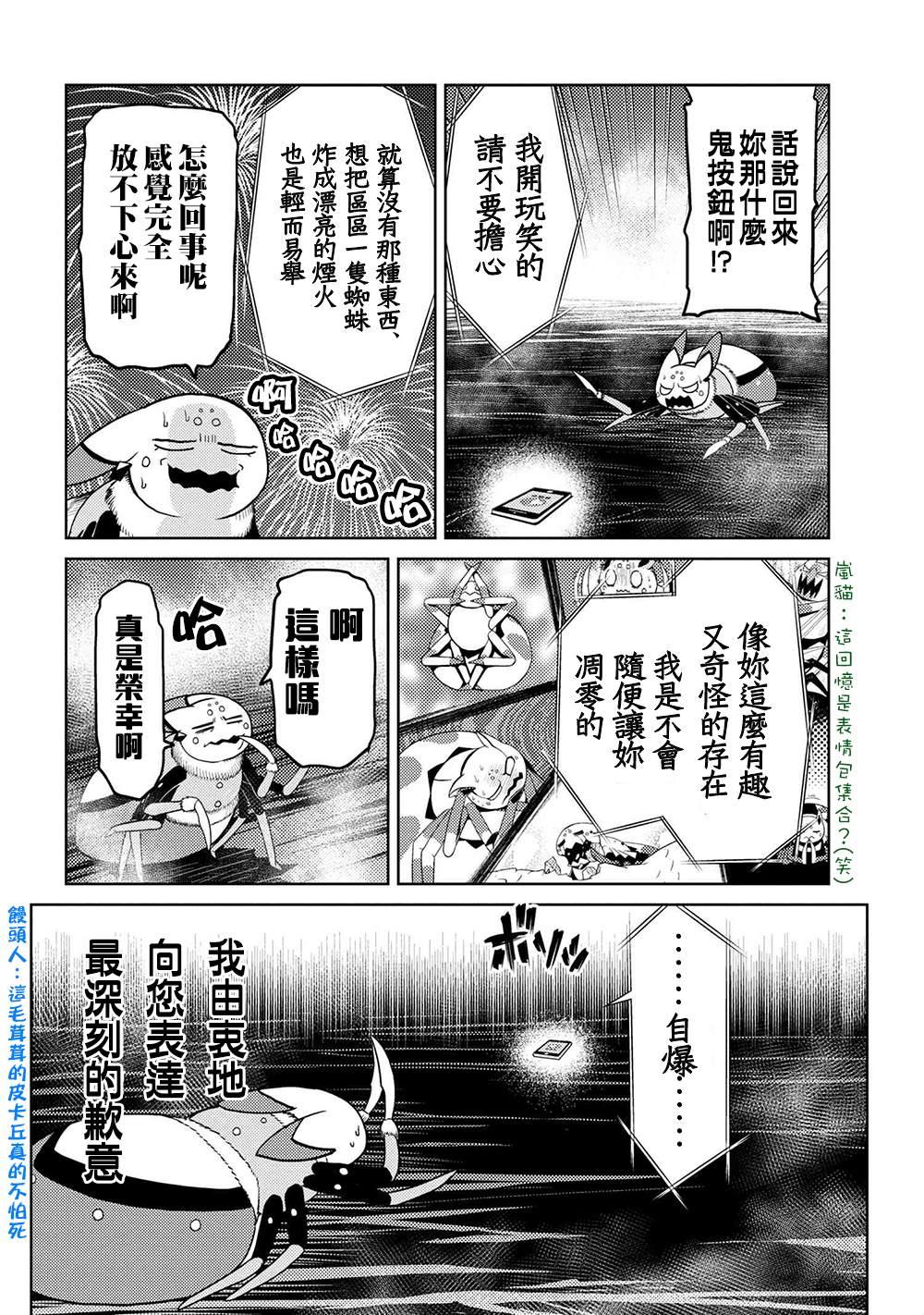 《不过是蜘蛛什么的》第42.2话 第2页
