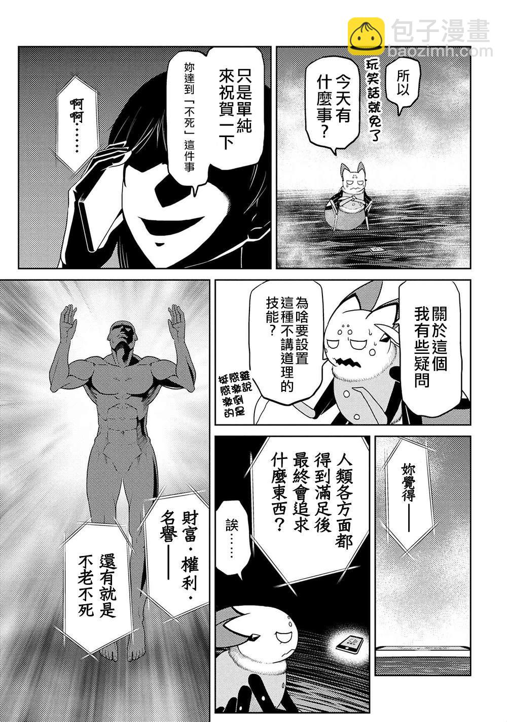 《不过是蜘蛛什么的》第42.2话 第3页