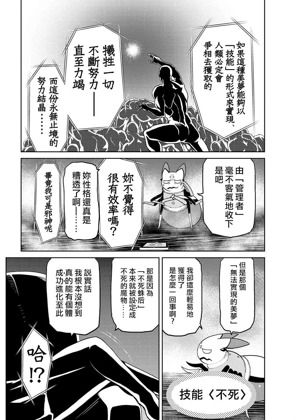 《不过是蜘蛛什么的》第42.2话 第4页