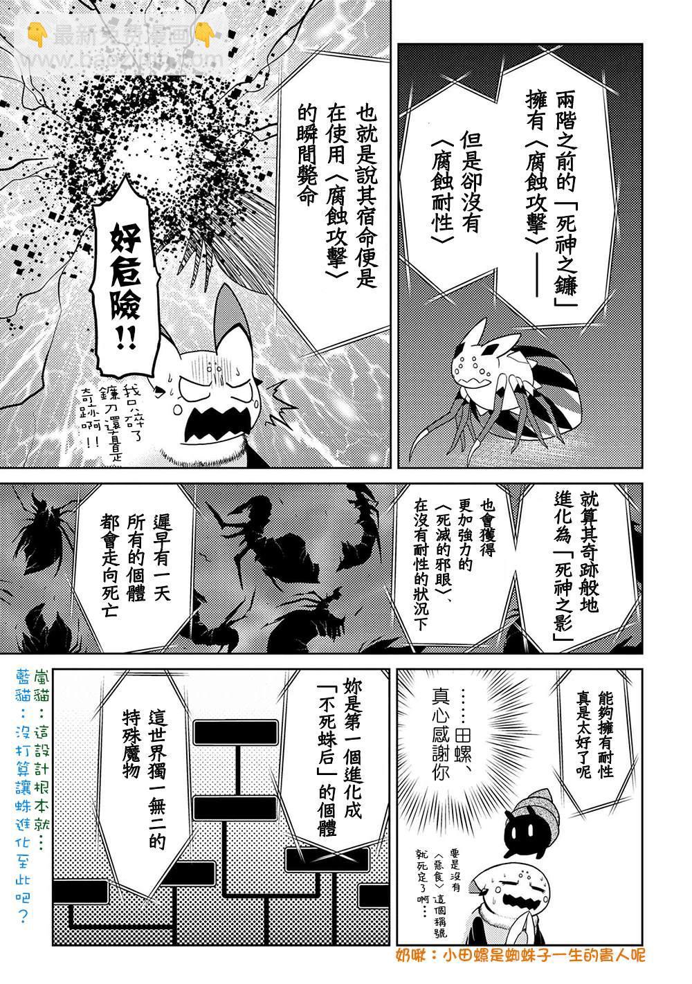 《不过是蜘蛛什么的》第42.2话 第5页