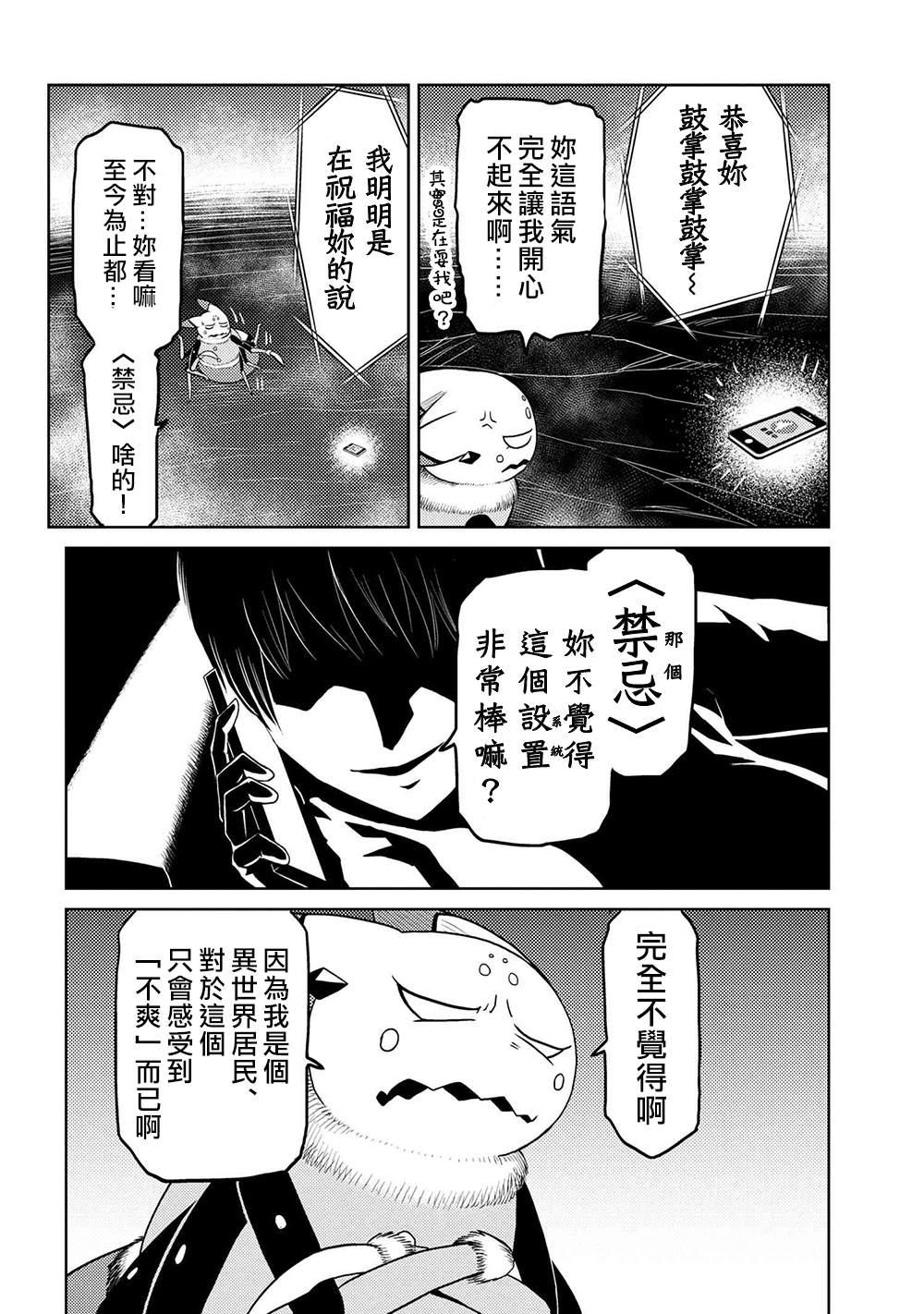 《不过是蜘蛛什么的》第42.2话 第6页