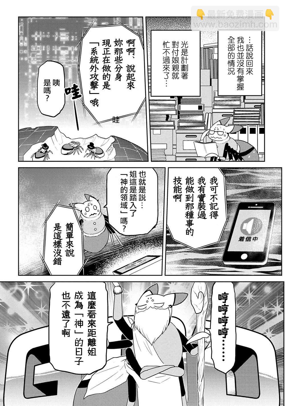《不过是蜘蛛什么的》第42.2话 第7页