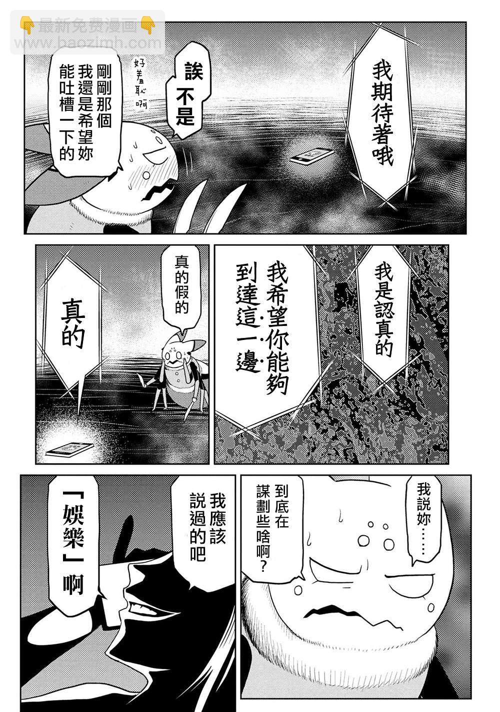 《不过是蜘蛛什么的》第42.2话 第8页